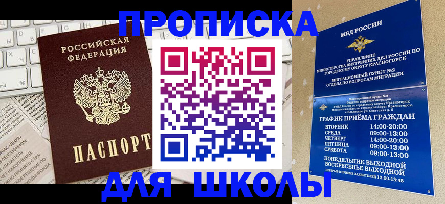 прописка законно в Новоаннинском