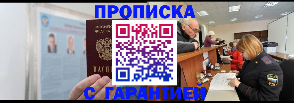 временная прописка в Новоаннинском