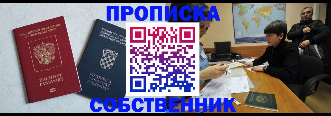 прописка ребенка в Новоаннинском